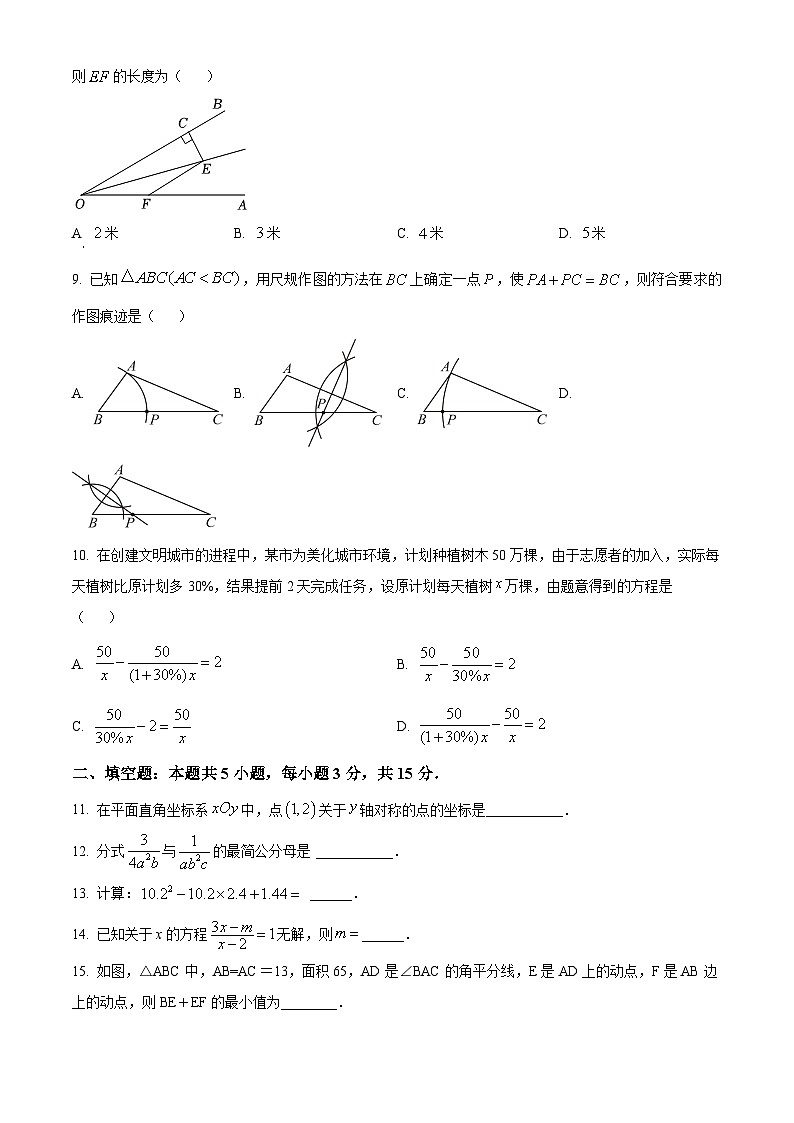 精品解析：河南省三门峡市灵宝市2023-2024学年八年级上学期期末数学试题（原卷版）第2页