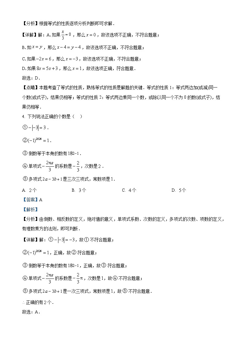 精品解析：河南省三门峡市灵宝市2023-2024学年七年级上学期期末数学试题（解析版）第2页