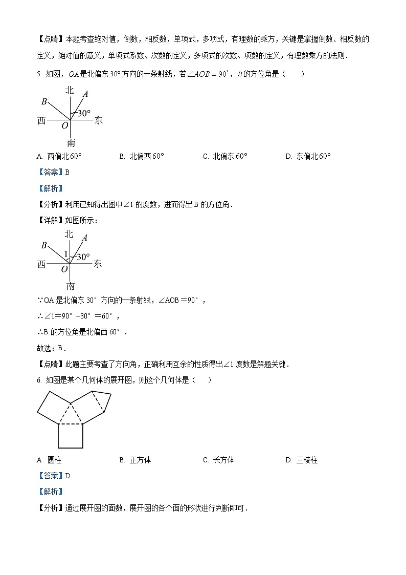 精品解析：河南省三门峡市灵宝市2023-2024学年七年级上学期期末数学试题（解析版）第3页
