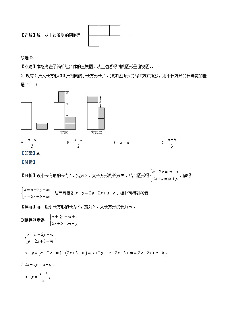 湖北省武汉市新洲区潘塘街初级中学2023-2024学年七年级上学期期末数学试题（原卷+解析）03