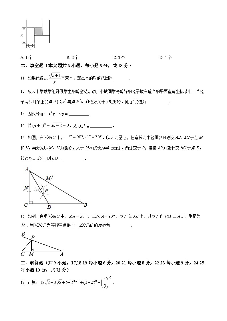 湖南省长沙市湖南师大附中凌云中学2023-2024学年八年级上学期期末数学试题（原卷+解析）03