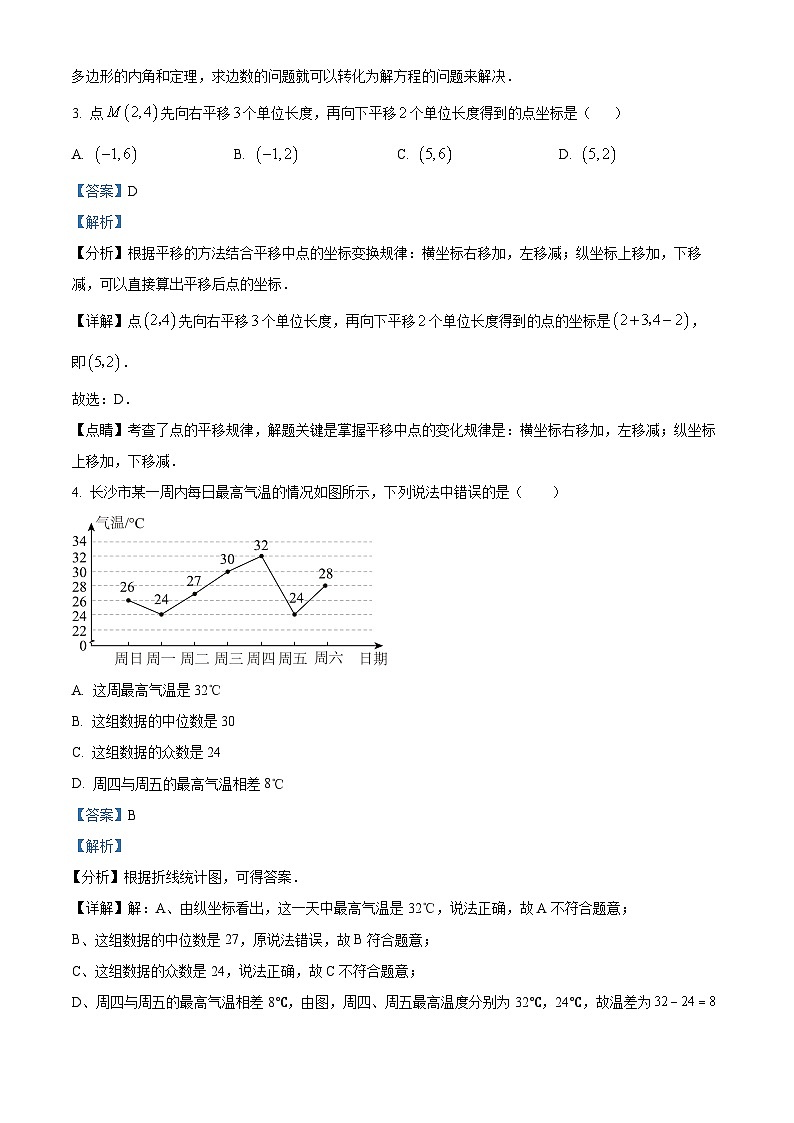 精品解析：山东省济宁市任城区2023-2024学年八年级上学期期末数学试题（解析版）第2页