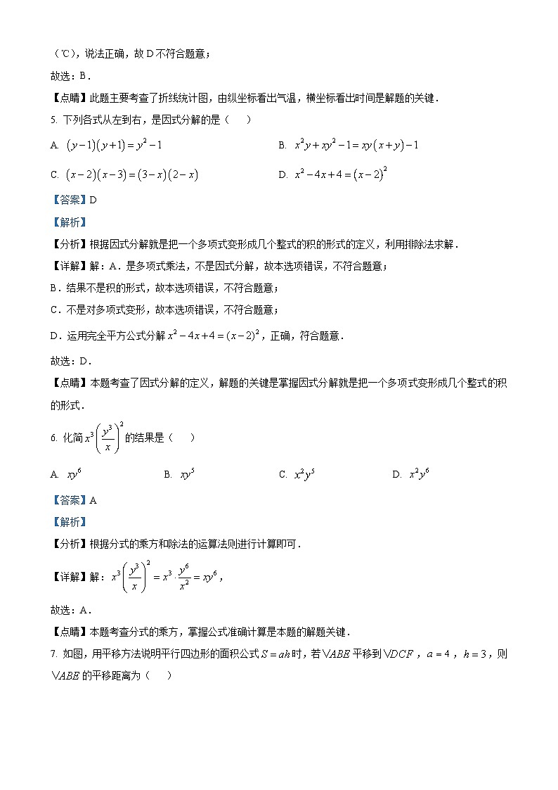 精品解析：山东省济宁市任城区2023-2024学年八年级上学期期末数学试题（解析版）第3页