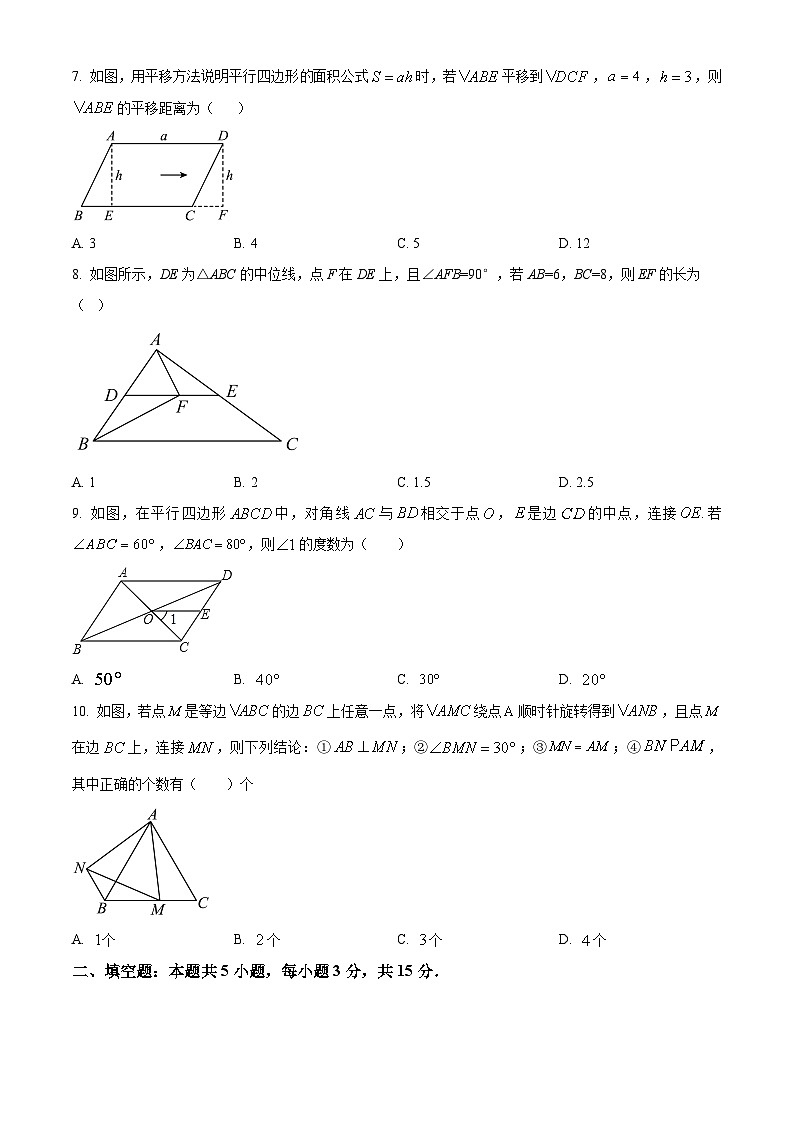 精品解析：山东省济宁市任城区2023-2024学年八年级上学期期末数学试题（原卷版）第2页