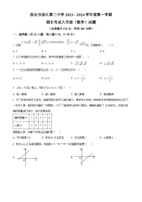 陕西省西安市曲江第二中学2023-2024学年八年级上学期期末数学试题（原卷+解析）