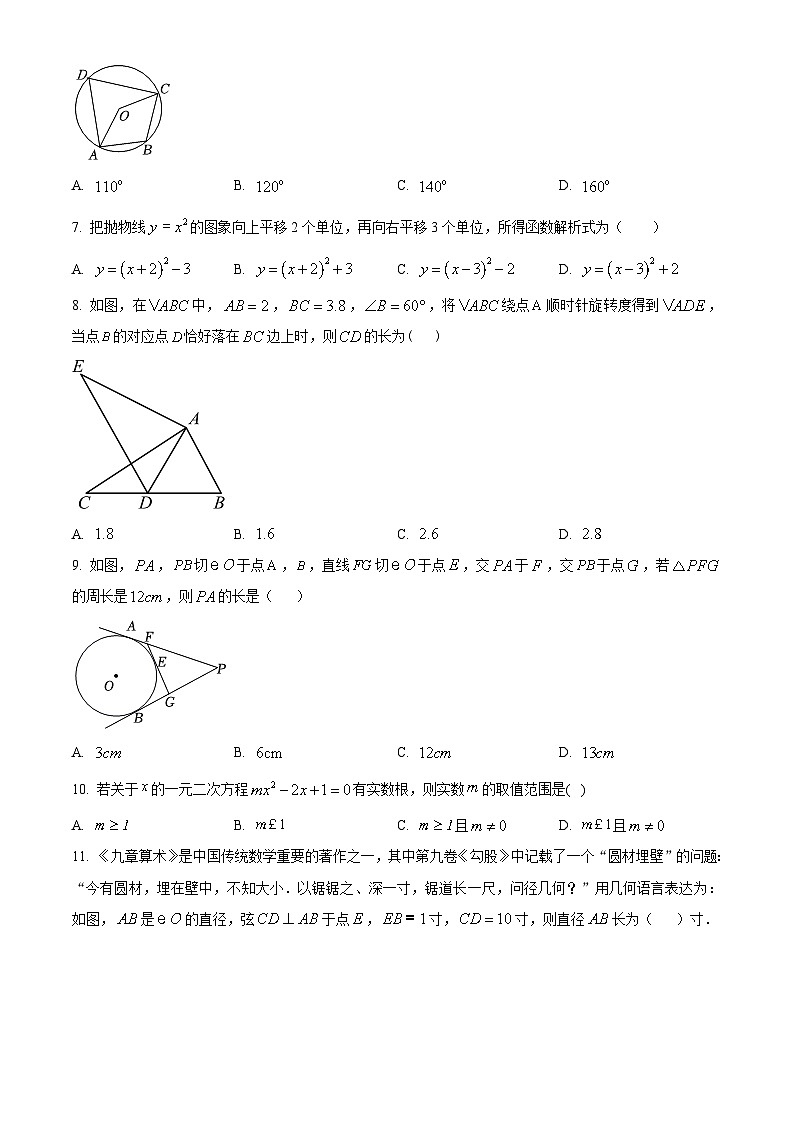 云南省大理白族自治州大理市2023-2024学年九年级上学期期末数学试题（原卷+解析）02