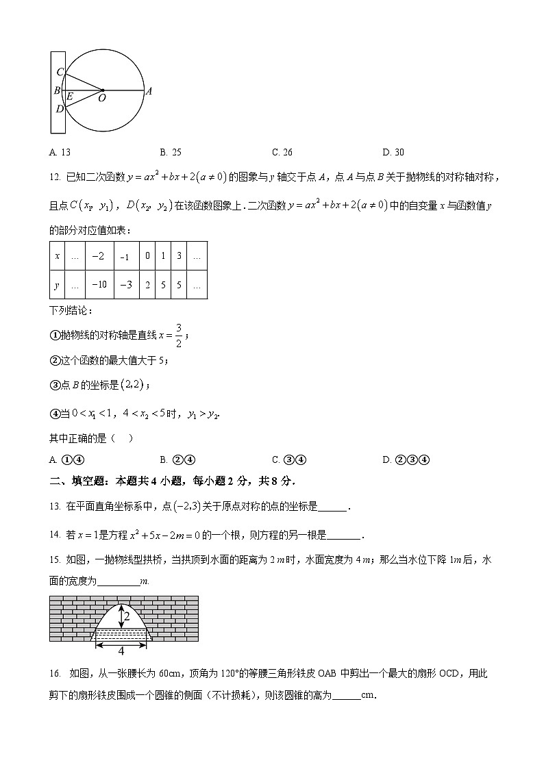 云南省大理白族自治州大理市2023-2024学年九年级上学期期末数学试题（原卷+解析）03