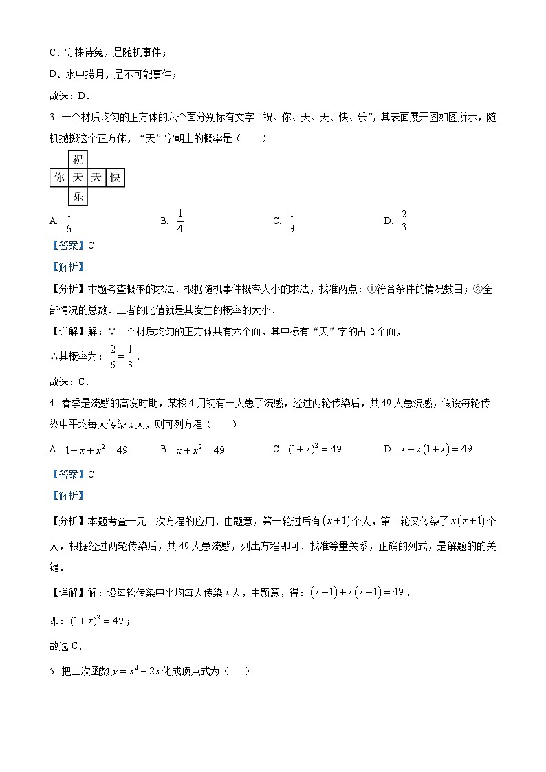 云南省大理白族自治州大理市2023-2024学年九年级上学期期末数学试题（原卷+解析）02