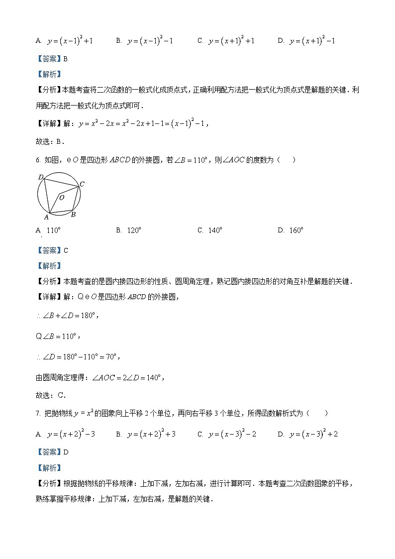 云南省大理白族自治州大理市2023-2024学年九年级上学期期末数学试题（原卷+解析）03