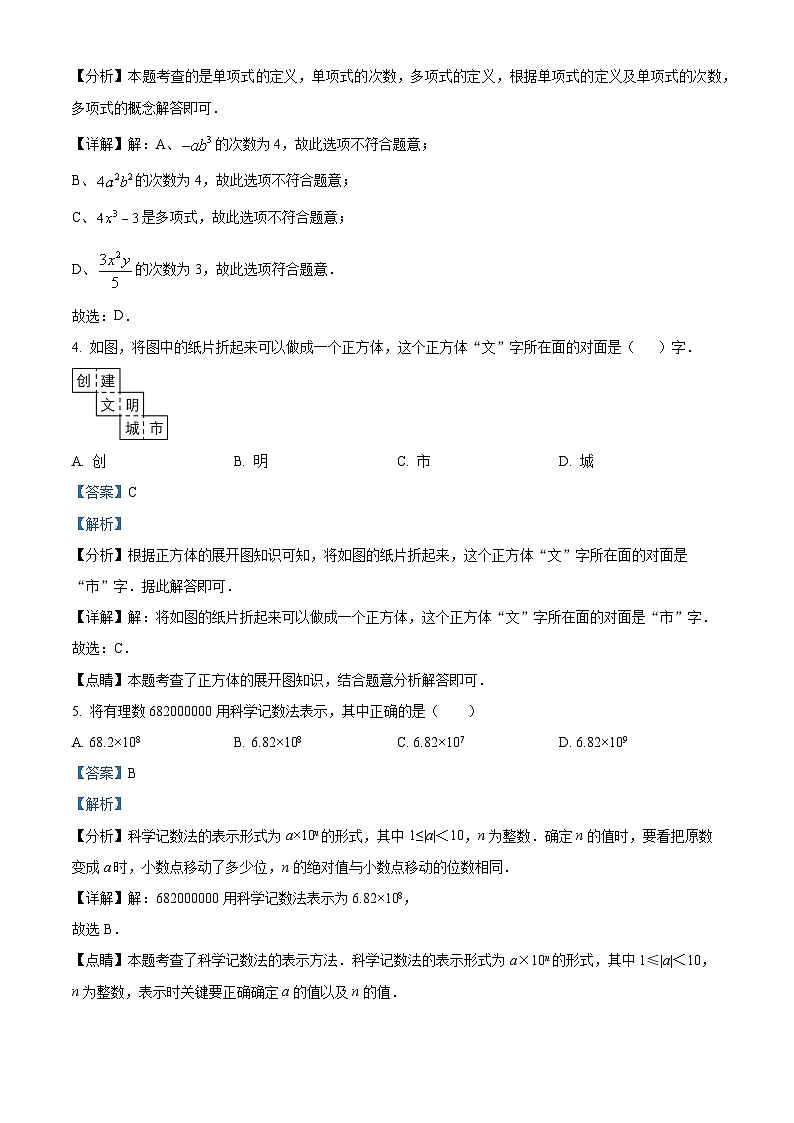 广东省深圳市龙岗区鹏达学校2023-2024学年七年级上学期期中数学试题（原卷+解析）02