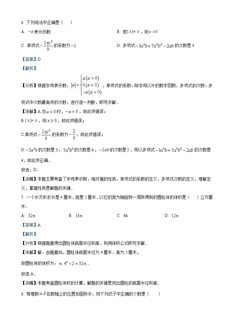 广东省深圳市龙岗区鹏达学校2023-2024学年七年级上学期期中数学试题（原卷+解析）03