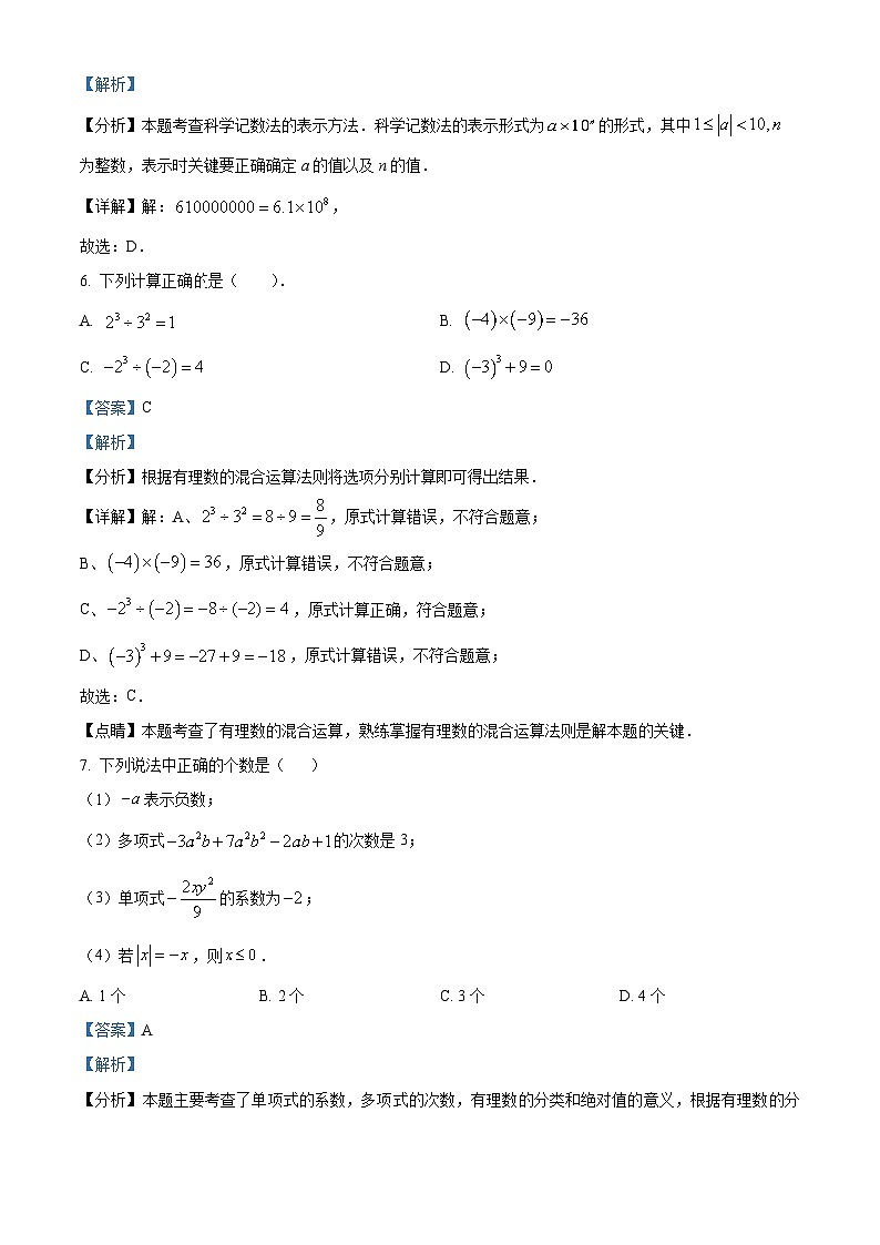 广东省深圳市坪山区华明星学校2023-2024学年七年级上学期期中数学试题（原卷+解析）03