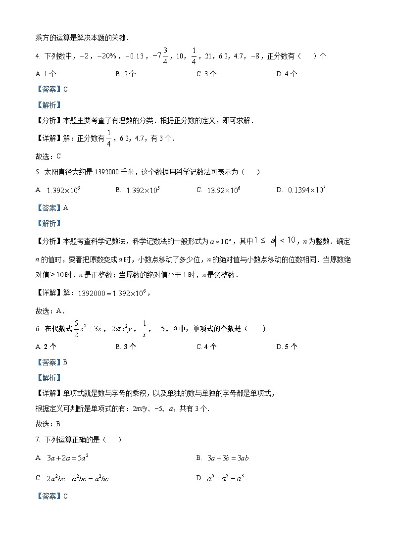 广东省湛江市第二十九中学2022-2023学年七年级上学期期中数学试题（原卷+解析）02