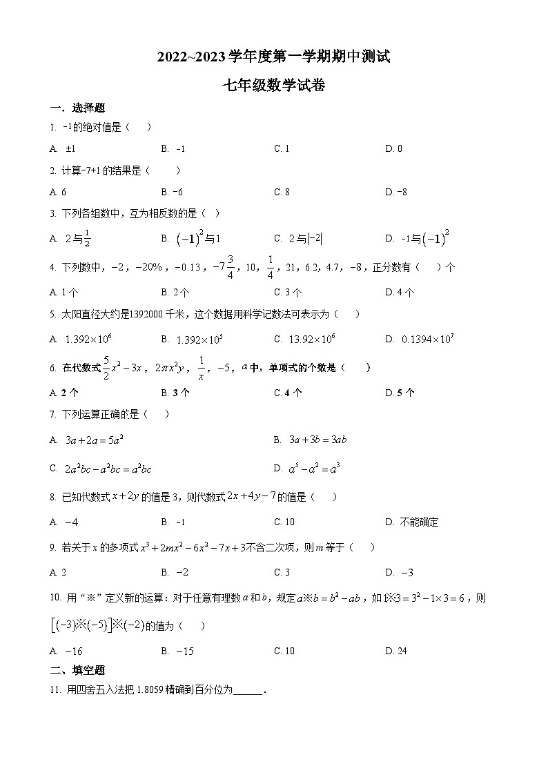 广东省湛江市第二十九中学2022-2023学年七年级上学期期中数学试题（原卷+解析）01
