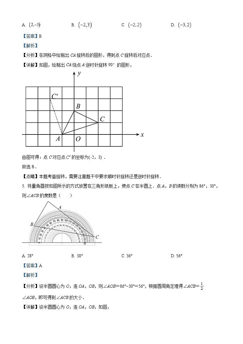 精品解析：江西省赣州市经开区2023-2024学年九年级上学期期中数学试题（解析版）第3页