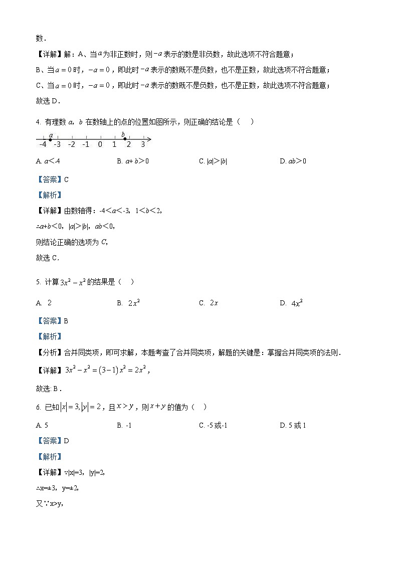 新疆维吾尔自治区乌鲁木齐市第八中学2023-2024学年七年级上学期期中数学试题（原卷+解析）02