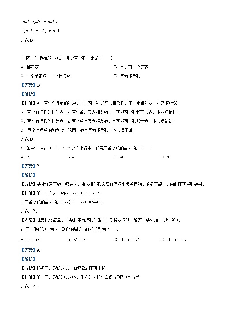 新疆维吾尔自治区乌鲁木齐市第八中学2023-2024学年七年级上学期期中数学试题（原卷+解析）03