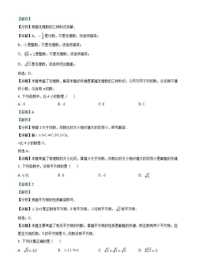 浙江省温州市瓯海区部分学校2023-2024学年七年级上学期期中数学试题（原卷+解析）02
