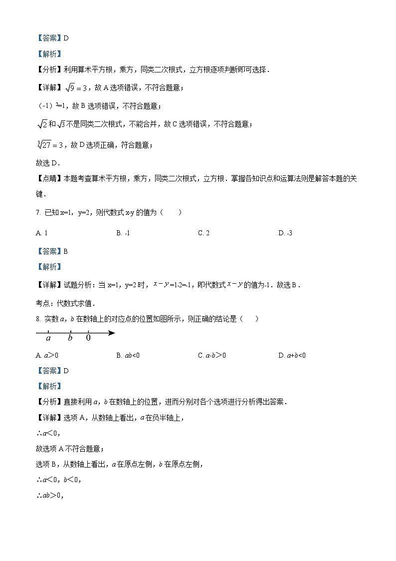 浙江省温州市瓯海区部分学校2023-2024学年七年级上学期期中数学试题（原卷+解析）03