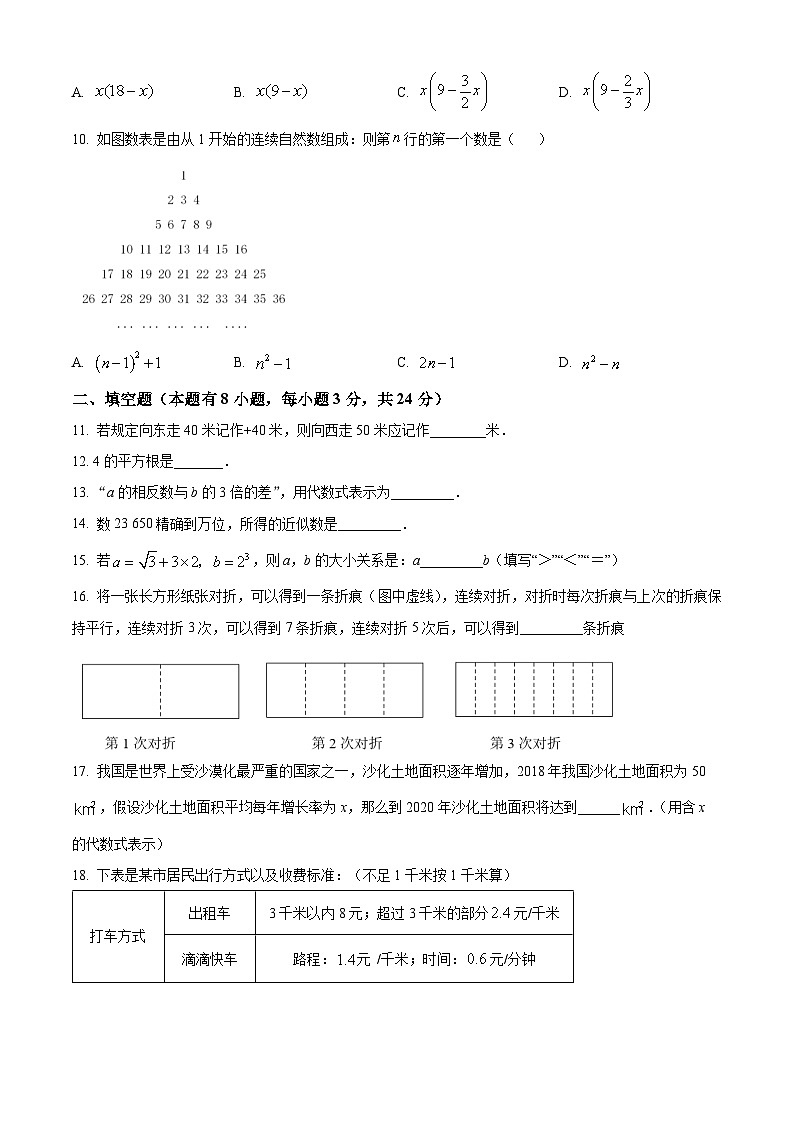 浙江省温州市瓯海区部分学校2023-2024学年七年级上学期期中数学试题（原卷+解析）02