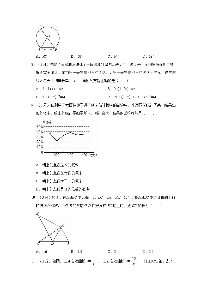 +全国内地西藏班初中校联考2023-2024学年九年级上学期期末数学试卷第2页
