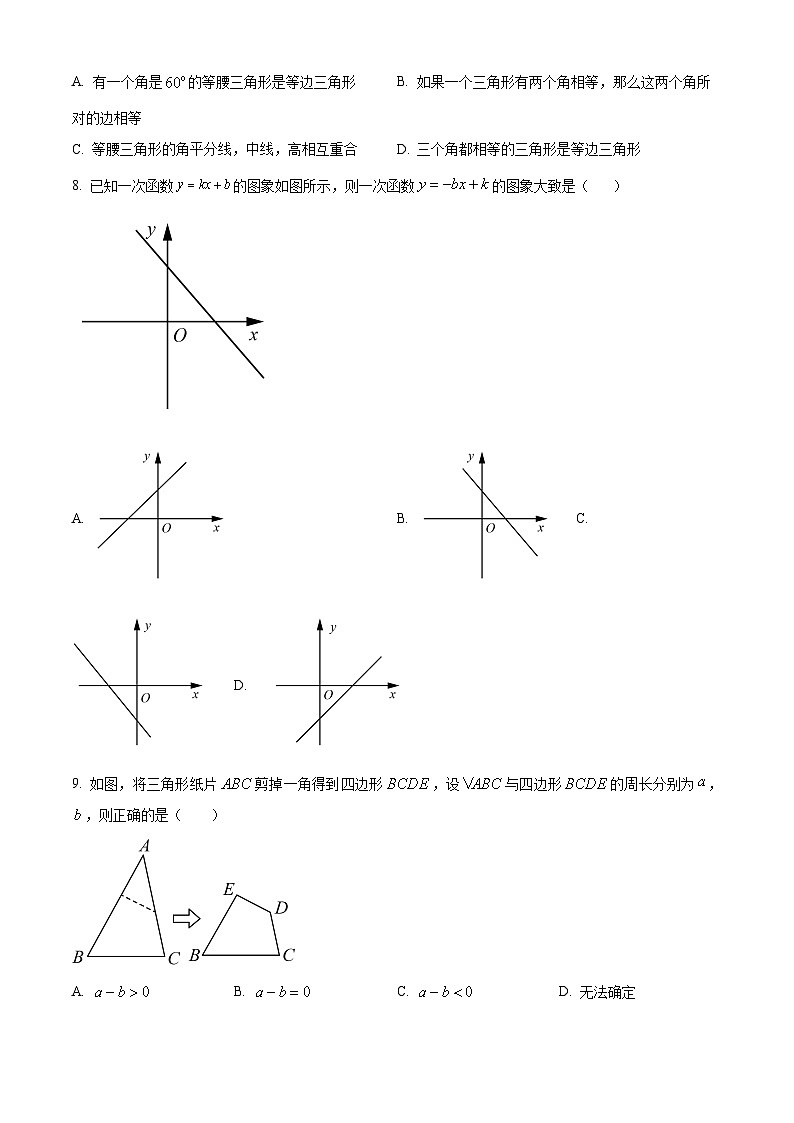安徽省六安市裕安中学2023-2024学年八年级上学期期末数学试题（原卷+解析）02