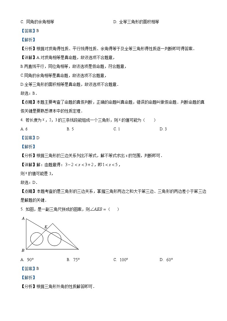 安徽省六安市裕安中学2023-2024学年八年级上学期期末数学试题（原卷+解析）02