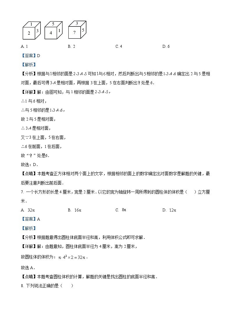 广东省梅州市大埔县玉瑚中学2023-2024学年七年级上学期期中数学试题（原卷+解析）03