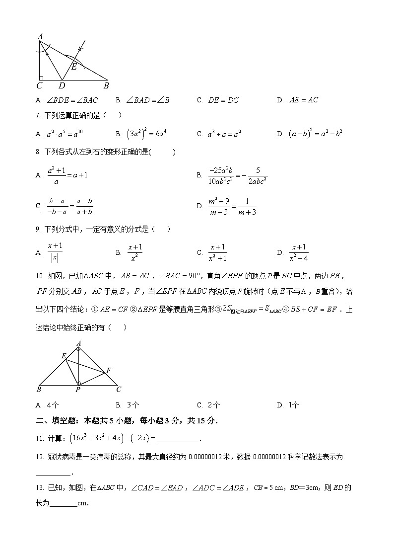 精品解析：河南省信阳市平桥区羊山中学2023-2024学年八年级上学期期末数学试题（原卷版）第2页