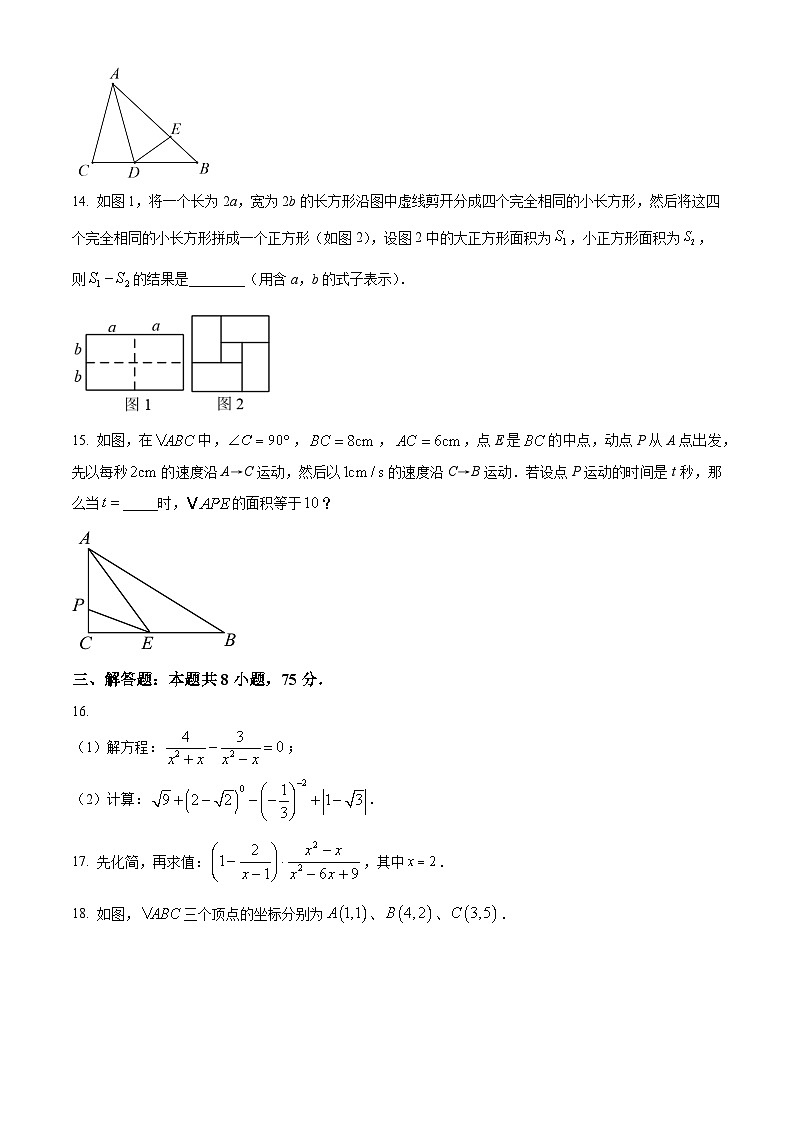 精品解析：河南省信阳市平桥区羊山中学2023-2024学年八年级上学期期末数学试题（原卷版）第3页