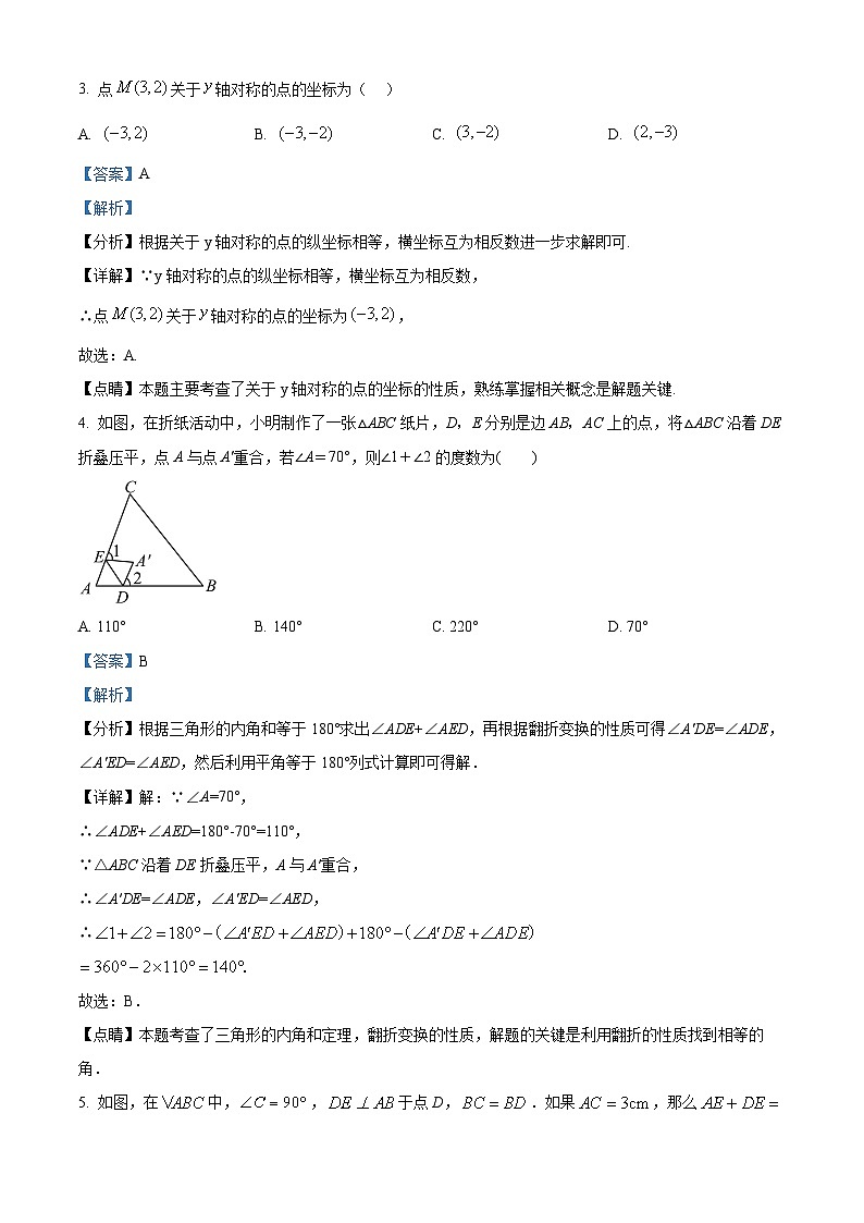 精品解析：河南省信阳市平桥区羊山中学2023-2024学年八年级上学期期末数学试题（解析版）第2页