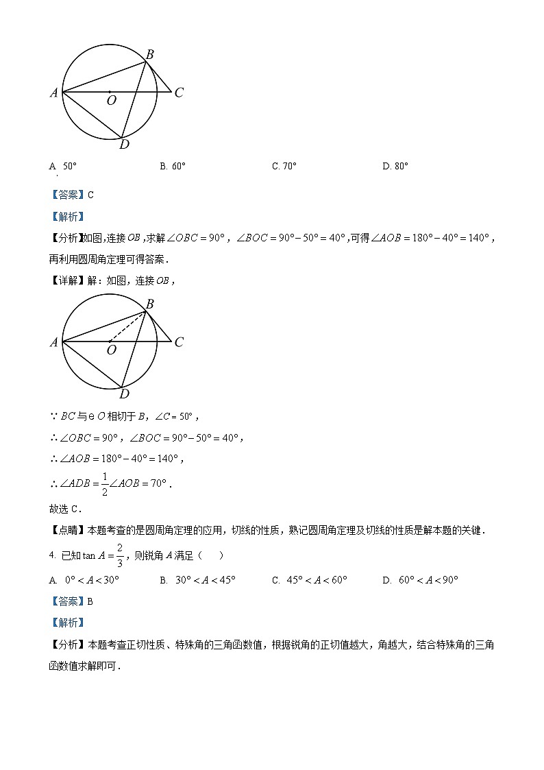 精品解析：宁夏回族自治区银川市银川外国语实验学校2023-2024学年九年级上学期期末数学试题（解析版）第2页