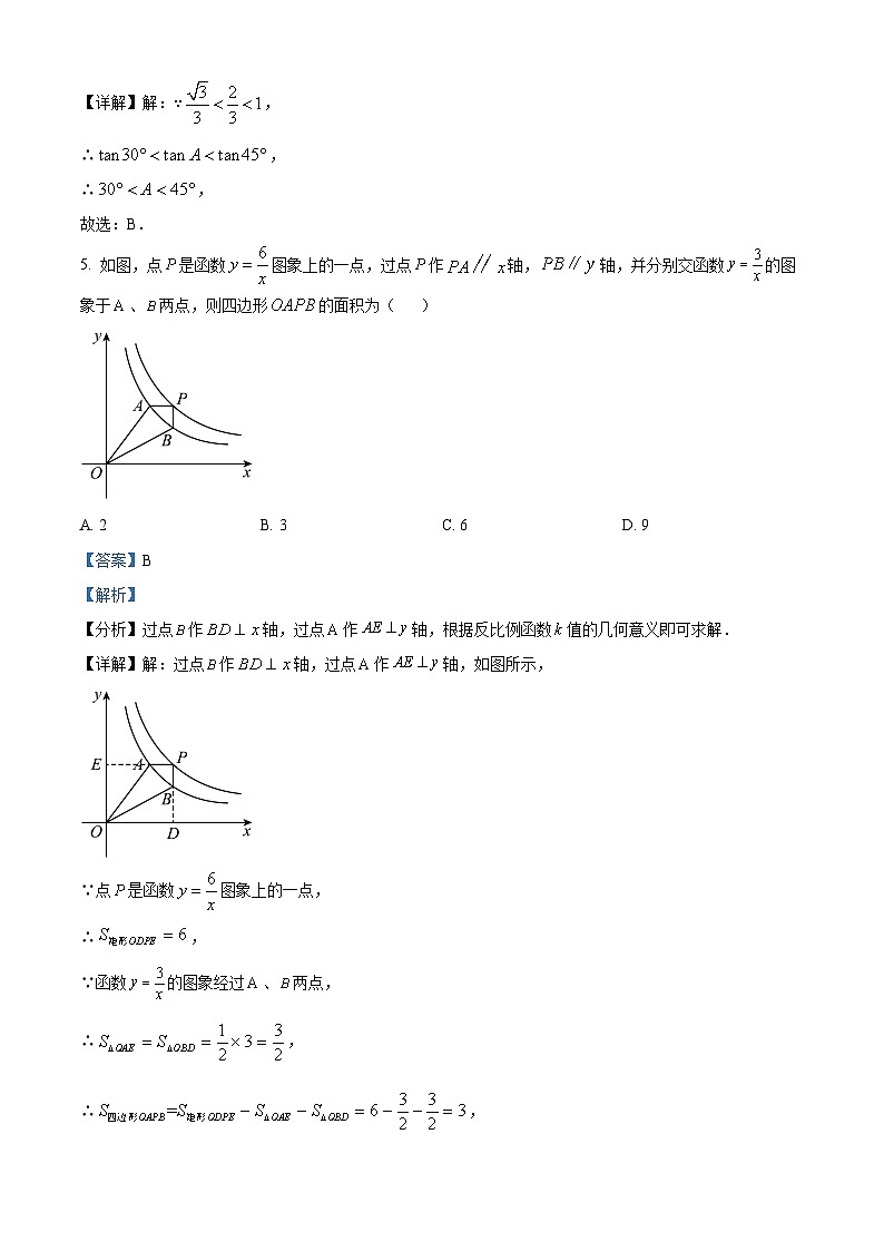 精品解析：宁夏回族自治区银川市银川外国语实验学校2023-2024学年九年级上学期期末数学试题（解析版）第3页