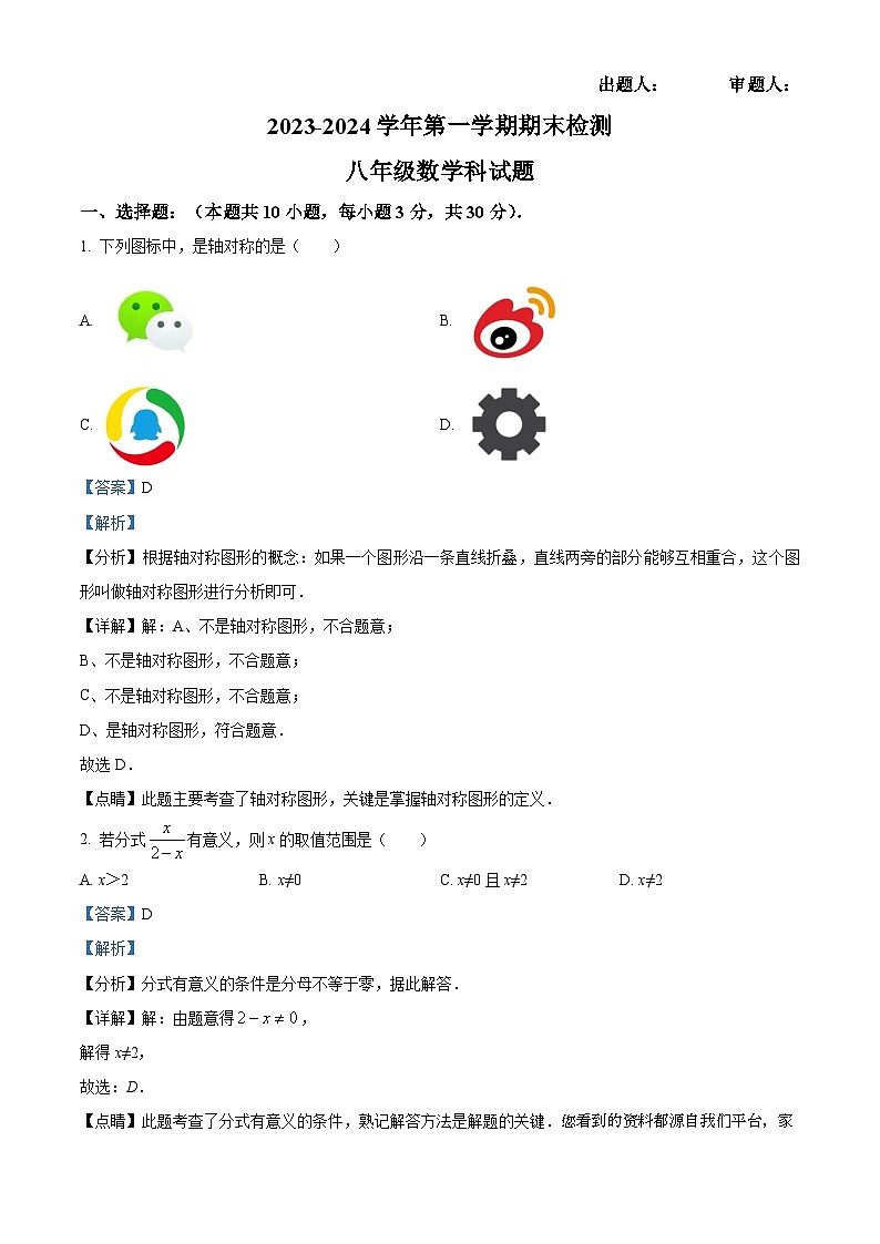 26， 广东省肇庆市第二中学2023-2024学年八年级上学期期末数学试题01