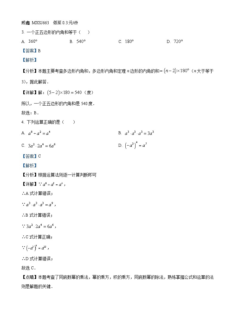 26， 广东省肇庆市第二中学2023-2024学年八年级上学期期末数学试题02