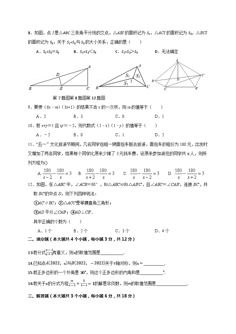 29，四川省泸州市合江县第五片区2022-2023学年八年级上学期期末定时作业数学试题第2页