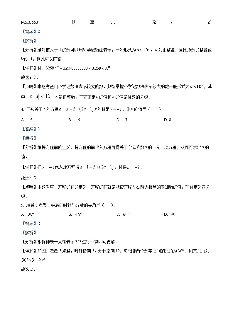 31，广东省深圳市龙岗区爱义学校2023-2024学年七年级上学期期中数学试题02