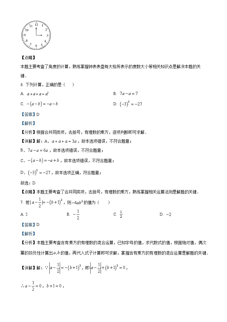 31，广东省深圳市龙岗区爱义学校2023-2024学年七年级上学期期中数学试题03