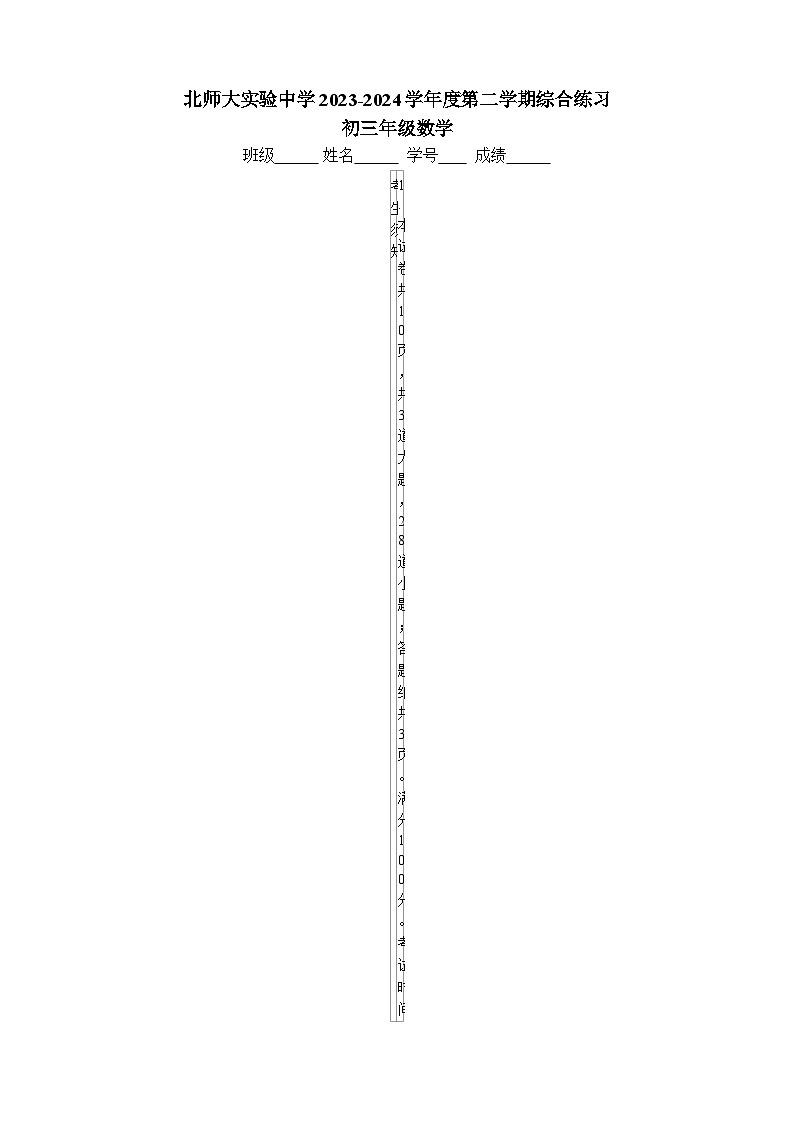 32，北京市北京师范大学附属实验中学2023-2024学年九年级下学期开学考试数学试题()第1页