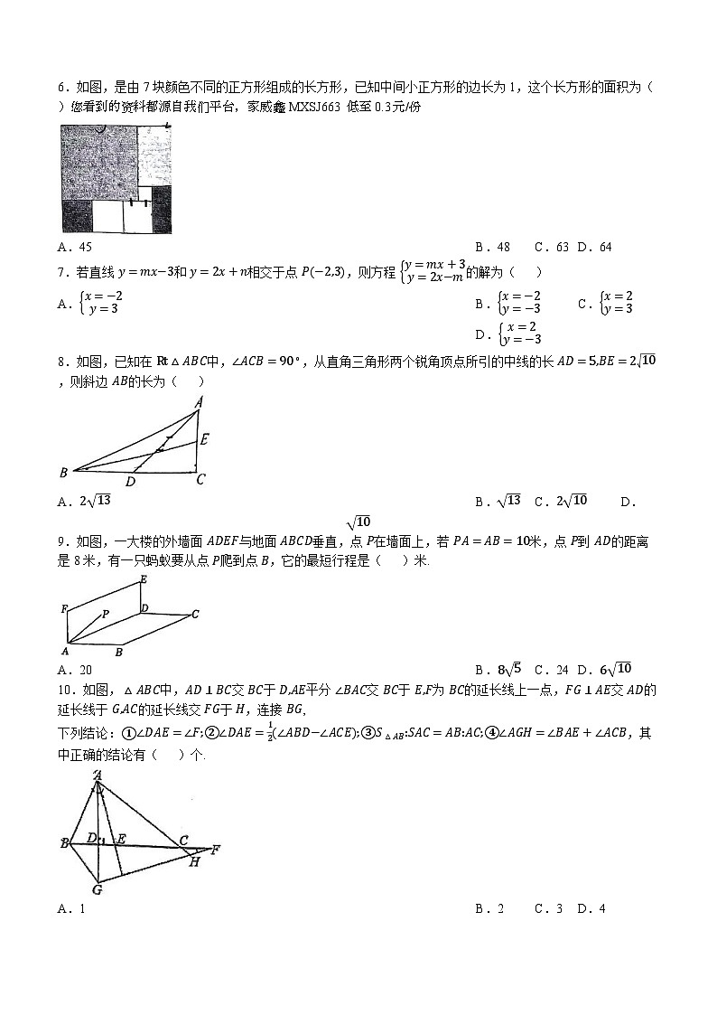 33，广东省深圳市南实集团麒麟中学2023-2024学年八年级下学期开学考试数学试题()02