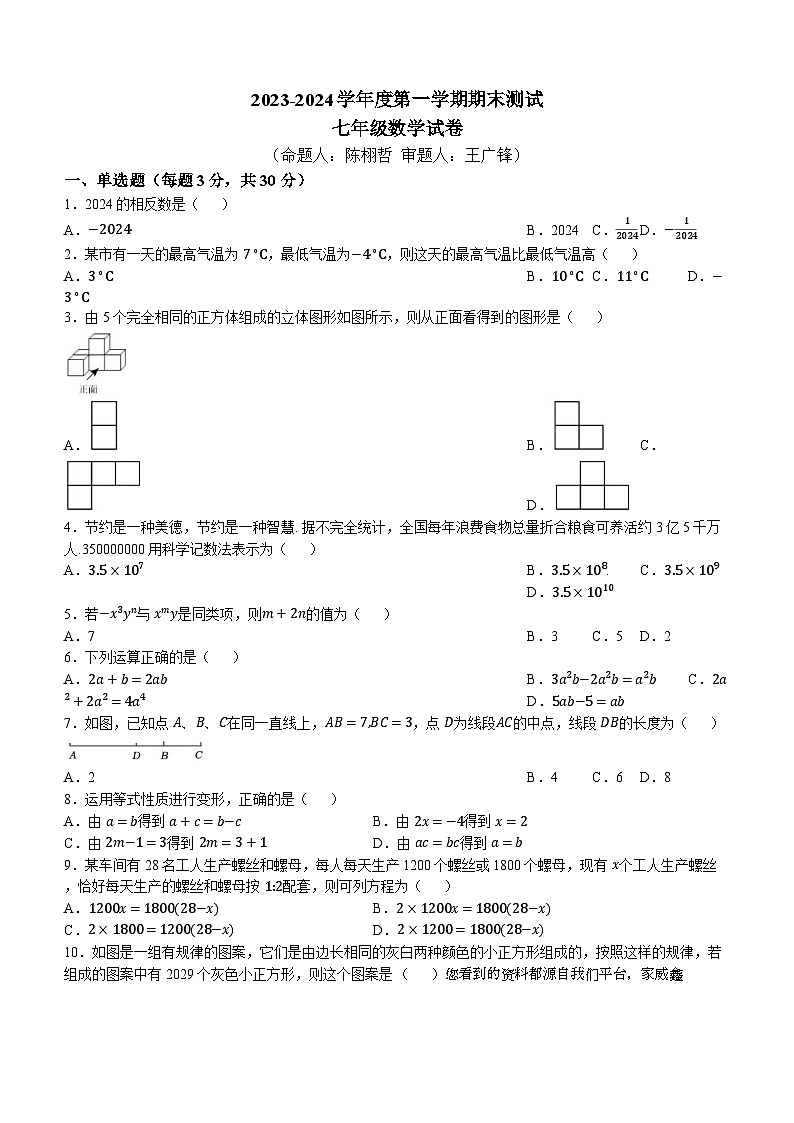35，广东省东莞市松山湖横沥实验学校2023-2024学年七年级上学期期末数学试题()01