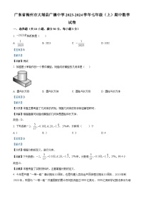 36，广东省梅州市大埔县广德中学2023-2024学年七年级上学期期中数学试题