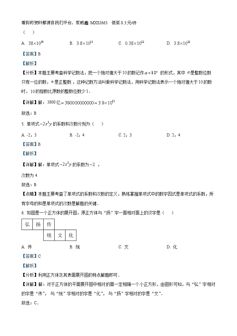 36，广东省梅州市大埔县广德中学2023-2024学年七年级上学期期中数学试题02
