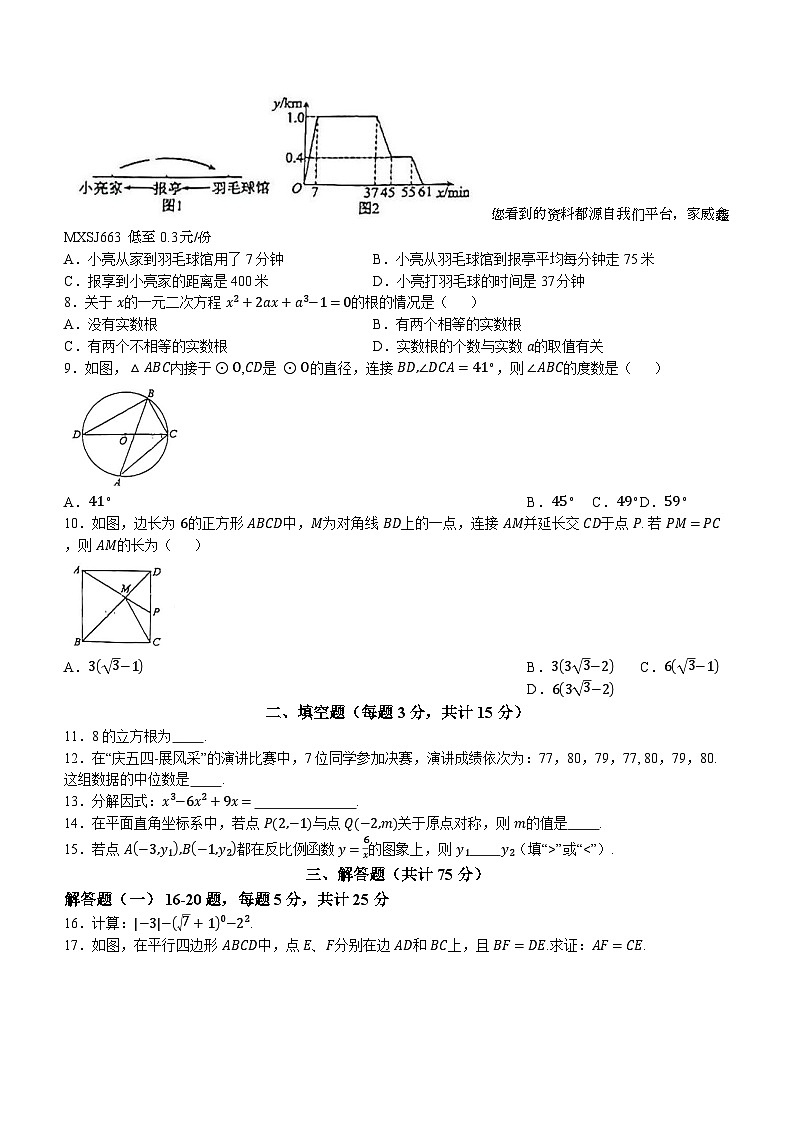 39，广东省惠州市河南岸中学2023-2024学年九年级下学期开学考试数学试题()第2页