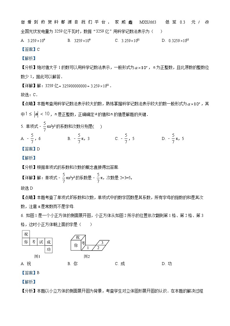42，广东省梅州市大埔县三河中学2023-2024学年七年级七年级上学期期中数学试题02