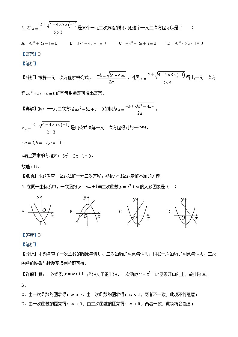 43，福建省龙岩市第七中学2023-2024学年九年级上学期第一次月考数学试题第3页