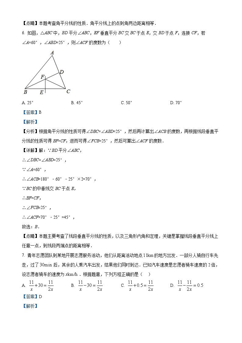 44，陕西省安康市2023-2024学年八年级上学期期末数学试题第3页