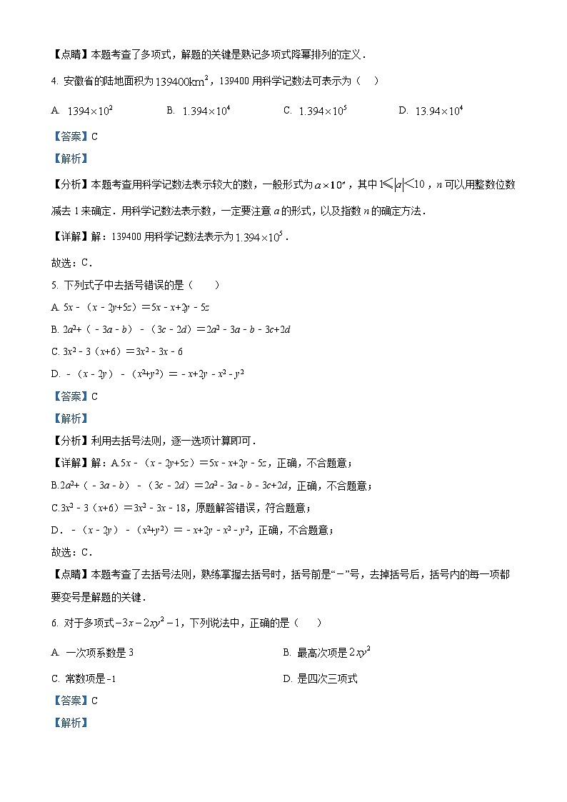 45，安徽省蚌埠市怀远实验中学2023-2024学年七年级上学期期中数学试题02