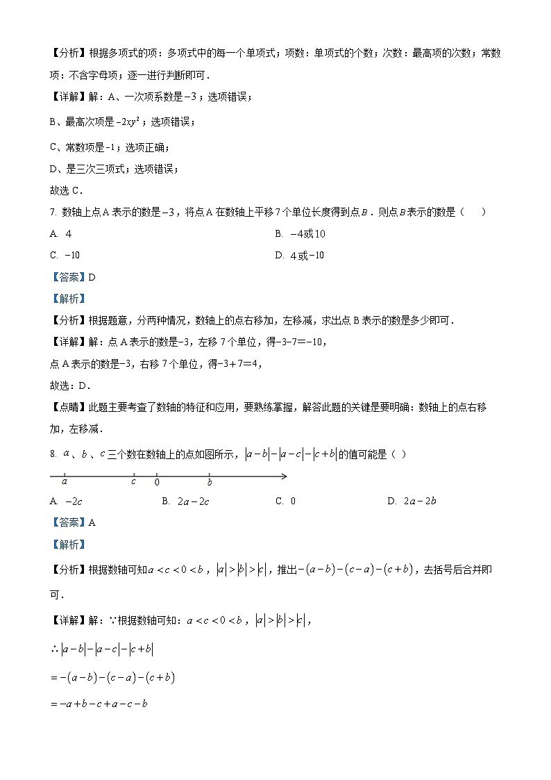 45，安徽省蚌埠市怀远实验中学2023-2024学年七年级上学期期中数学试题03