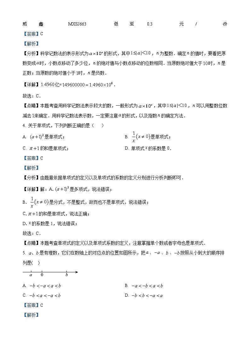 47，湖北省武汉市江夏区海淀外国语实验学校2023-2024学年七年级上学期月考数学试题02